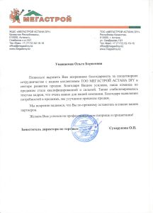 Письмо-О.Б.-2